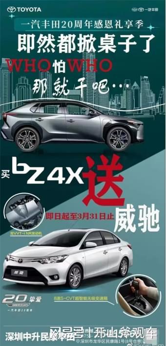 買一送一 買bz4x就送威馳,網友 這是賣菜嗎